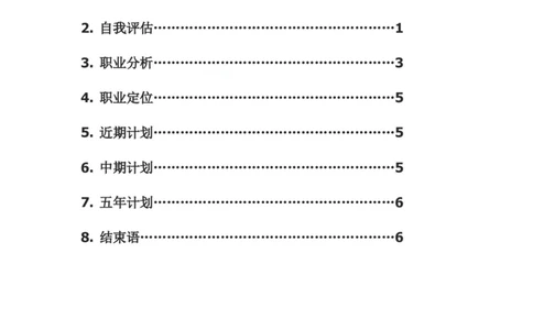 大学生职业生涯规划书--数控_E6-职业规划_97数控专业