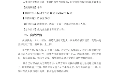 大学生职业生涯规划书--数控_E6-职业规划_97数控专业