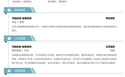 A12_各类简历_简历模板(1)_推荐单页直排模版A00-A33_word-