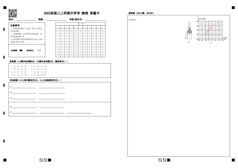 2025届高三上学期开学考物理答题卡_8月_240825福建省龙岩市龙岩一中2025届高三上学期开学考试_福建省龙岩市龙岩一中2025届高三上学期开学考试物理试题+答案