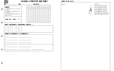 2025届高三上学期开学考物理答题卡_8月_240825福建省龙岩市龙岩一中2025届高三上学期开学考试_福建省龙岩市龙岩一中2025届高三上学期开学考试物理试题+答案