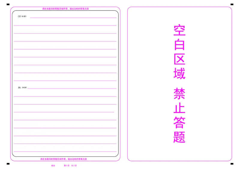 政治答题卡(1)_2023年10月_0210月合集_2024届山东中昇高三上学期10月大联考_山东中昇2024届高三上学期10月大联考政治