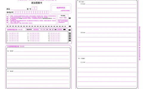 政治答题卡(1)_2023年10月_0210月合集_2024届山东中昇高三上学期10月大联考_山东中昇2024届高三上学期10月大联考政治