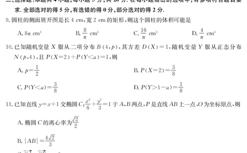 2023年普通高等学校招生全国统一考试&middot;新高考仿真模拟卷数学（六）(1)(1)_2024年2月_022月合集_仿真丨新高考2023年普通高等学校招生全国统一考试&middot;新高考仿真模拟卷数学（一至六）