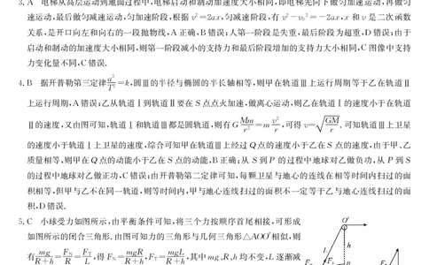 （预约首发）2024届陕西省安康市重点名校高三10联考物理参考答案（PDF）(1)_2023年10月_0210月合集_2024届陕西省安康市重点名校高三上学期10月联考