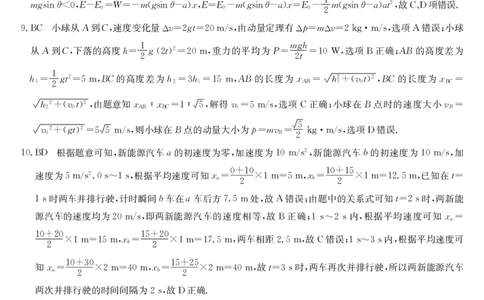 （预约首发）2024届陕西省安康市重点名校高三10联考物理参考答案（PDF）(1)_2023年10月_0210月合集_2024届陕西省安康市重点名校高三上学期10月联考