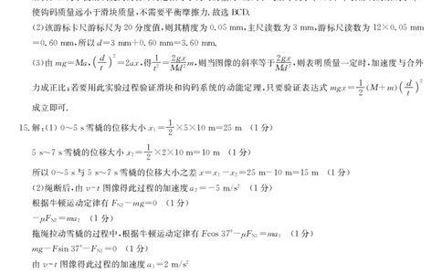 （预约首发）2024届陕西省安康市重点名校高三10联考物理参考答案（PDF）(1)_2023年10月_0210月合集_2024届陕西省安康市重点名校高三上学期10月联考