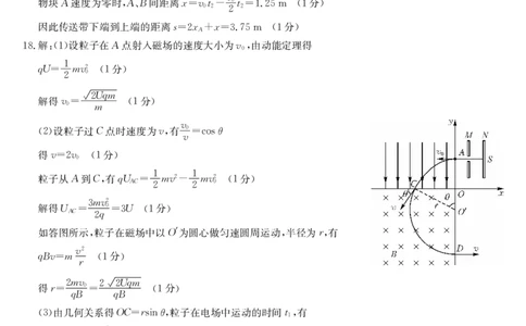 （预约首发）2024届陕西省安康市重点名校高三10联考物理参考答案（PDF）(1)_2023年10月_0210月合集_2024届陕西省安康市重点名校高三上学期10月联考
