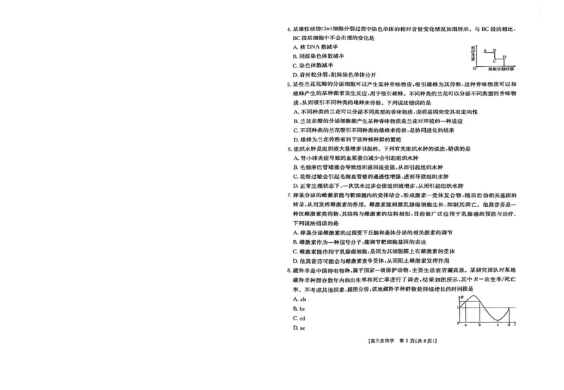 2024届江西省高三下学期3月联考生物试题_2024年3月_013月合集_2024届江西省金太阳联考高三下学期3月（24-381C）_江西省金太阳联考2024届高三下学期3月（24-381C）生物