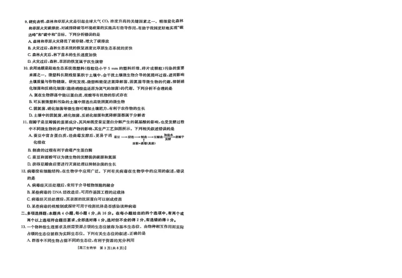 2024届江西省高三下学期3月联考生物试题_2024年3月_013月合集_2024届江西省金太阳联考高三下学期3月（24-381C）_江西省金太阳联考2024届高三下学期3月（24-381C）生物