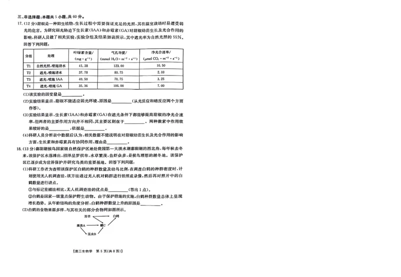 2024届江西省高三下学期3月联考生物试题_2024年3月_013月合集_2024届江西省金太阳联考高三下学期3月（24-381C）_江西省金太阳联考2024届高三下学期3月（24-381C）生物
