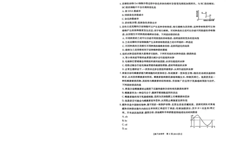 2024届江西省高三下学期3月联考生物试题_2024年3月_013月合集_2024届江西省金太阳联考高三下学期3月（24-381C）_江西省金太阳联考2024届高三下学期3月（24-381C）生物
