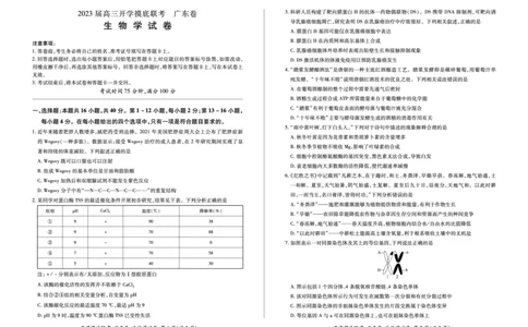 生物试卷_2023年7月_01每日更新_23号_2023届百师联盟高三8月开学摸底大联考（新高考）_广东省2023届高三上学期8月开学摸底大联考生物试题