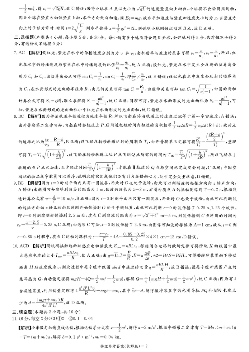 湖南省长郡中学2024届高三月考试卷（一）物理答案_2023年9月_01每日更新_13号_全科2024届湖南省长郡中学高三月考试卷（一）_湖南省长郡中学2024届高三月考试卷（一）物理