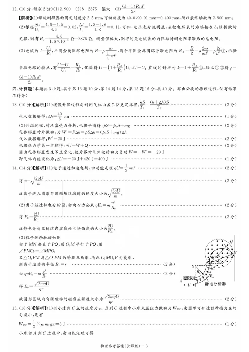 湖南省长郡中学2024届高三月考试卷（一）物理答案_2023年9月_01每日更新_13号_全科2024届湖南省长郡中学高三月考试卷（一）_湖南省长郡中学2024届高三月考试卷（一）物理