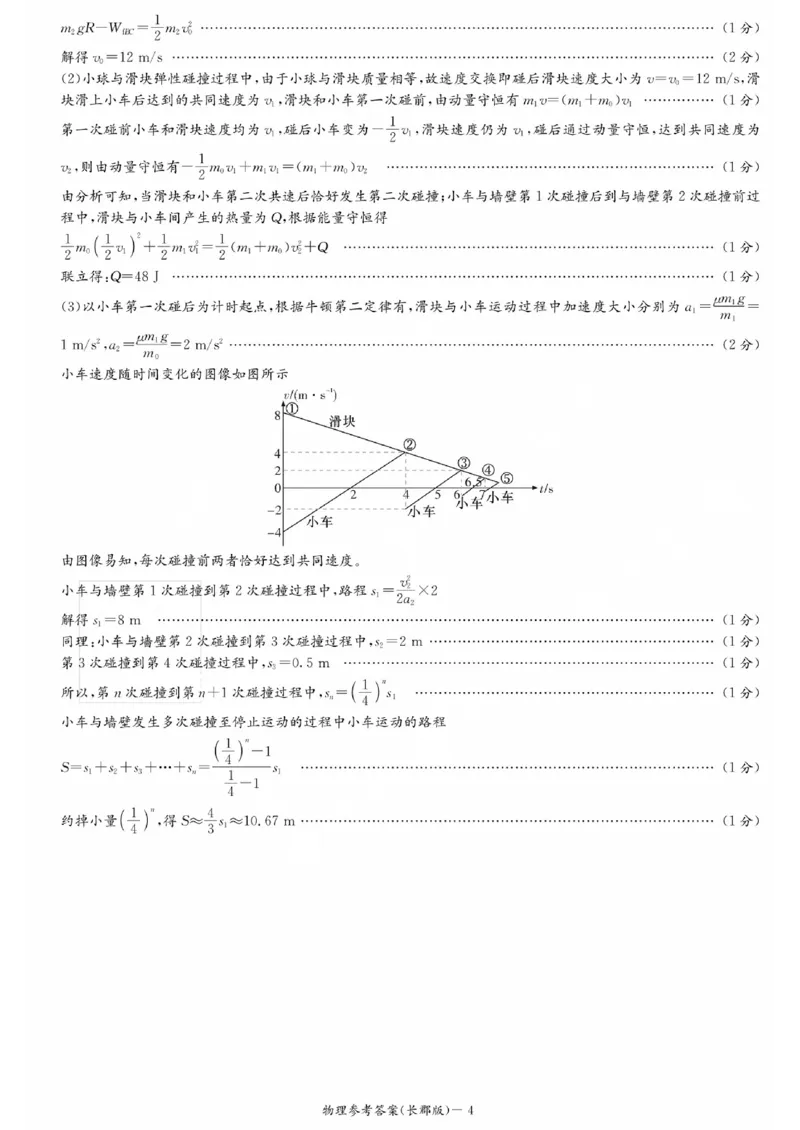 湖南省长郡中学2024届高三月考试卷（一）物理答案_2023年9月_01每日更新_13号_全科2024届湖南省长郡中学高三月考试卷（一）_湖南省长郡中学2024届高三月考试卷（一）物理