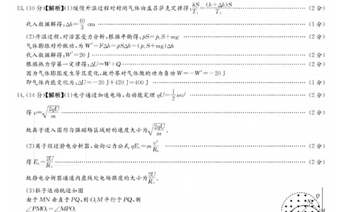 湖南省长郡中学2024届高三月考试卷（一）物理答案_2023年9月_01每日更新_13号_全科2024届湖南省长郡中学高三月考试卷（一）_湖南省长郡中学2024届高三月考试卷（一）物理