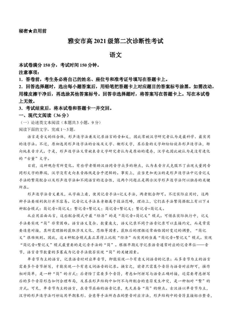 2024届四川九市（广安、眉山、遂宁、雅安、资阳、乐山、广元、自贡、内江）二诊语文(1)_2024年3月_013月合集