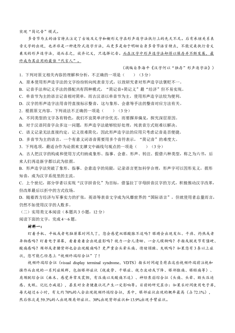 2024届四川九市（广安、眉山、遂宁、雅安、资阳、乐山、广元、自贡、内江）二诊语文(1)_2024年3月_013月合集