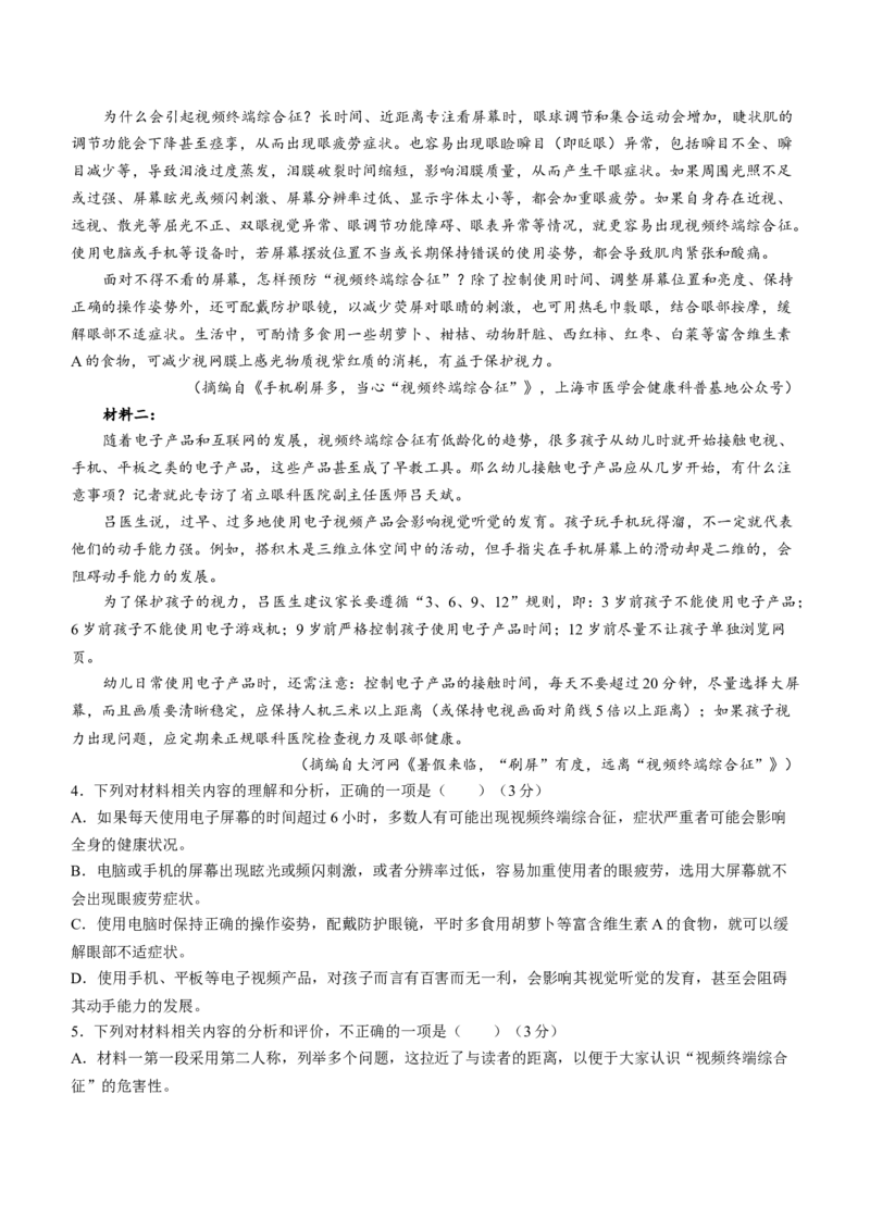 2024届四川九市（广安、眉山、遂宁、雅安、资阳、乐山、广元、自贡、内江）二诊语文(1)_2024年3月_013月合集