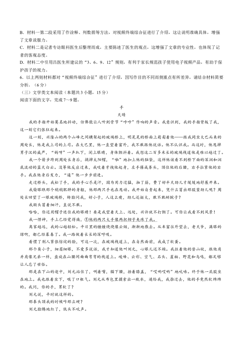 2024届四川九市（广安、眉山、遂宁、雅安、资阳、乐山、广元、自贡、内江）二诊语文(1)_2024年3月_013月合集