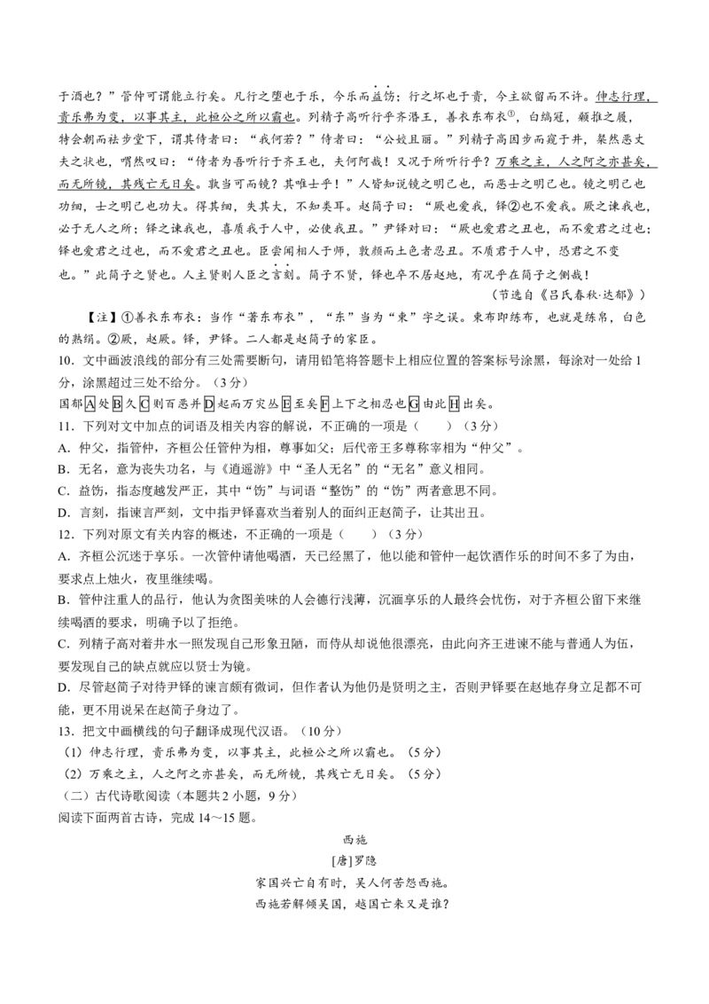2024届四川九市（广安、眉山、遂宁、雅安、资阳、乐山、广元、自贡、内江）二诊语文(1)_2024年3月_013月合集