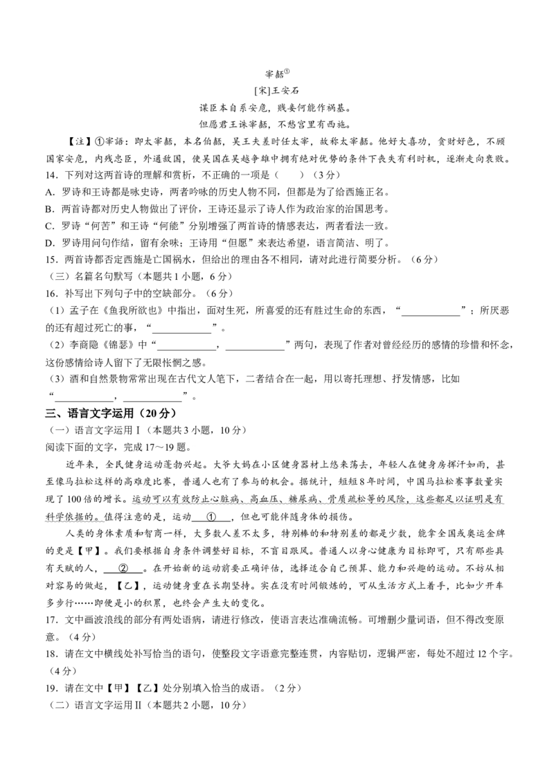 2024届四川九市（广安、眉山、遂宁、雅安、资阳、乐山、广元、自贡、内江）二诊语文(1)_2024年3月_013月合集