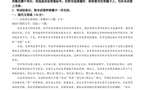 2024届四川九市（广安、眉山、遂宁、雅安、资阳、乐山、广元、自贡、内江）二诊语文(1)_2024年3月_013月合集