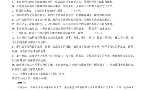 2024届四川九市（广安、眉山、遂宁、雅安、资阳、乐山、广元、自贡、内江）二诊语文(1)_2024年3月_013月合集