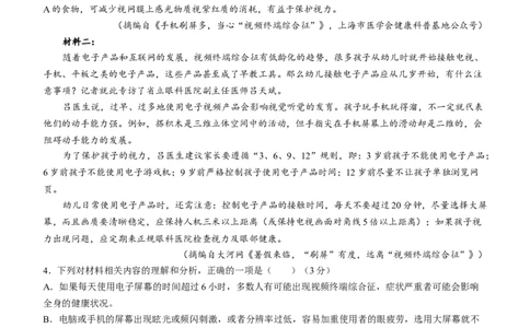 2024届四川九市（广安、眉山、遂宁、雅安、资阳、乐山、广元、自贡、内江）二诊语文(1)_2024年3月_013月合集