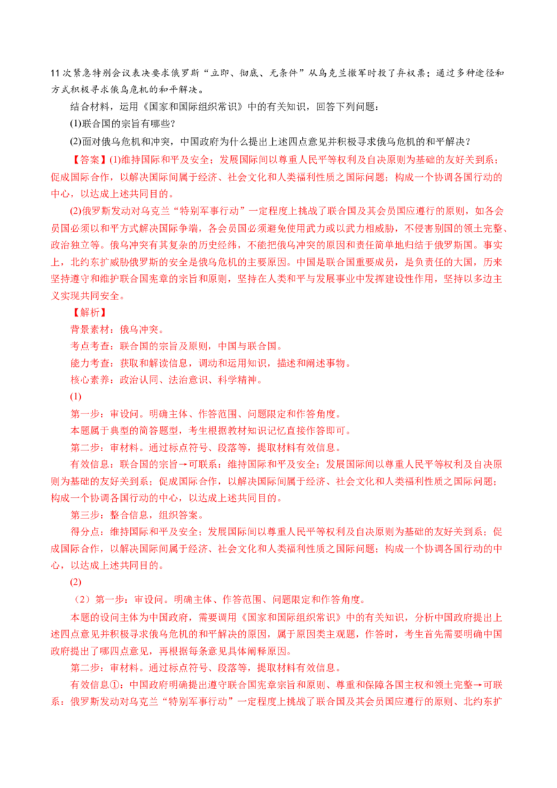 专题18政治生活综合主观题-五年（2019-2023）高考政治真题分项汇编（解析版）_赠送：2008-2024全套高考真题_高考政治真题_送高考政治五年真题(2019-2023)分项汇编（全国通用）