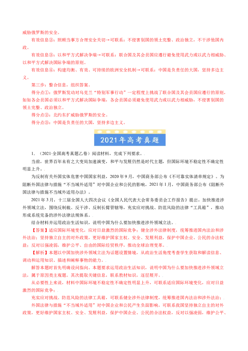 专题18政治生活综合主观题-五年（2019-2023）高考政治真题分项汇编（解析版）_赠送：2008-2024全套高考真题_高考政治真题_送高考政治五年真题(2019-2023)分项汇编（全国通用）
