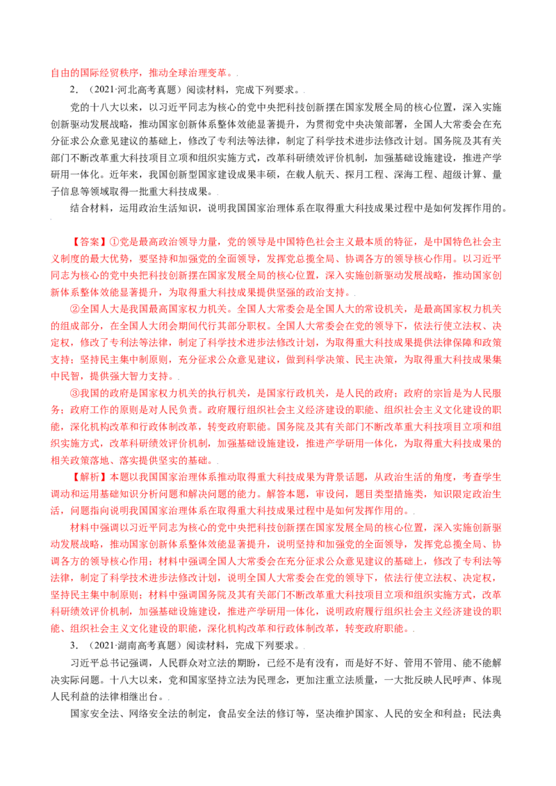 专题18政治生活综合主观题-五年（2019-2023）高考政治真题分项汇编（解析版）_赠送：2008-2024全套高考真题_高考政治真题_送高考政治五年真题(2019-2023)分项汇编（全国通用）