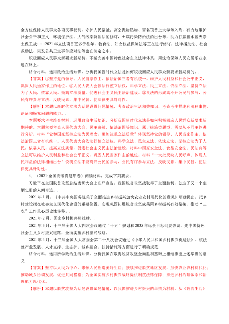 专题18政治生活综合主观题-五年（2019-2023）高考政治真题分项汇编（解析版）_赠送：2008-2024全套高考真题_高考政治真题_送高考政治五年真题(2019-2023)分项汇编（全国通用）