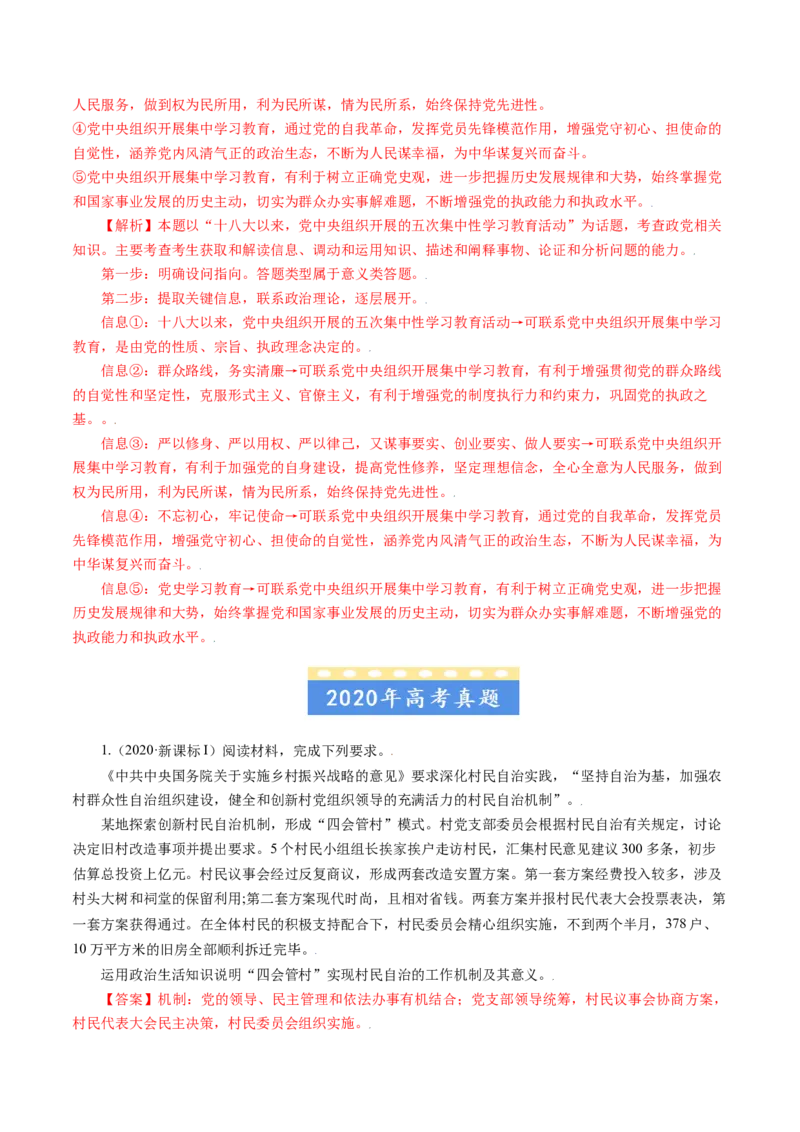 专题18政治生活综合主观题-五年（2019-2023）高考政治真题分项汇编（解析版）_赠送：2008-2024全套高考真题_高考政治真题_送高考政治五年真题(2019-2023)分项汇编（全国通用）