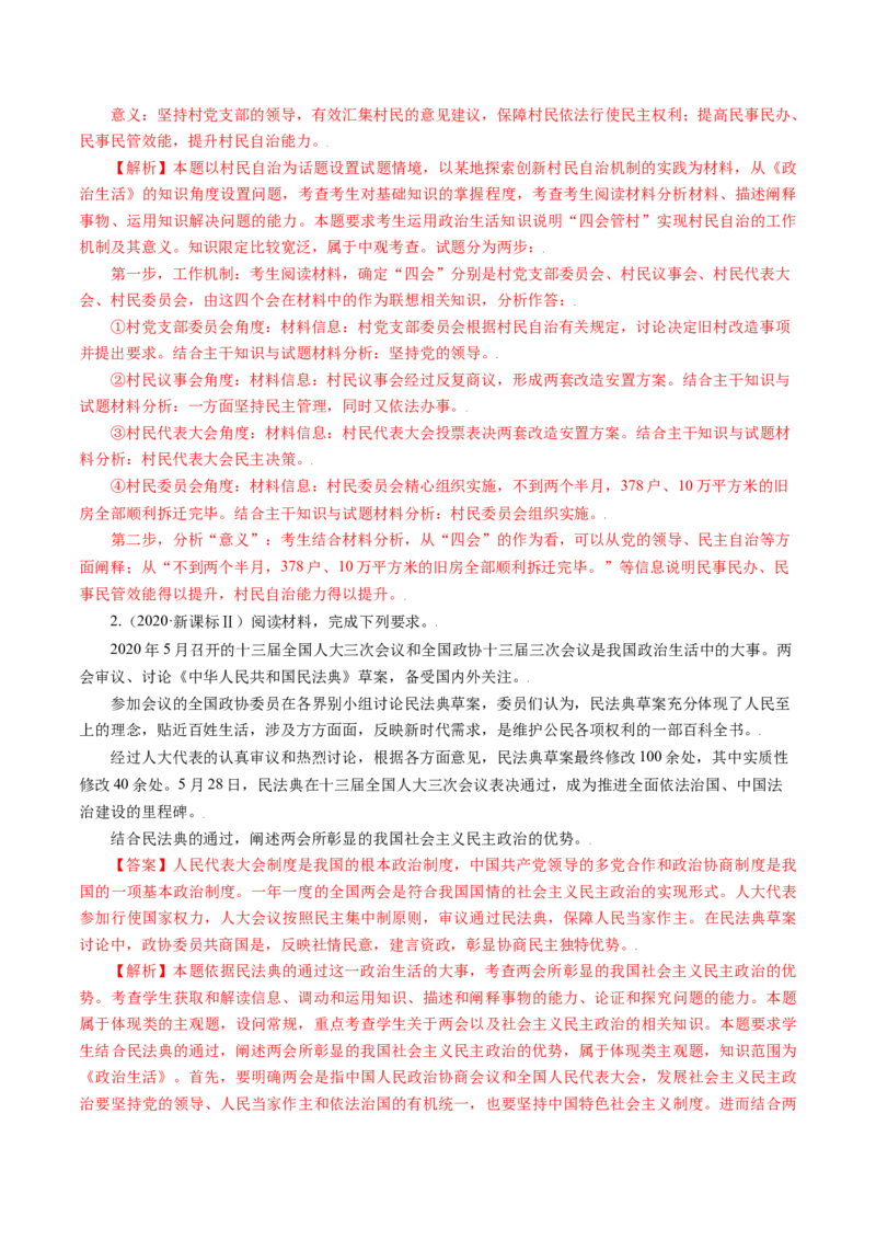 专题18政治生活综合主观题-五年（2019-2023）高考政治真题分项汇编（解析版）_赠送：2008-2024全套高考真题_高考政治真题_送高考政治五年真题(2019-2023)分项汇编（全国通用）