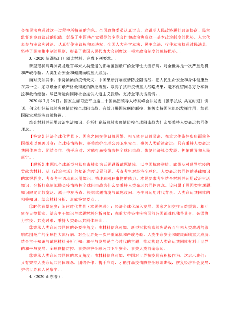 专题18政治生活综合主观题-五年（2019-2023）高考政治真题分项汇编（解析版）_赠送：2008-2024全套高考真题_高考政治真题_送高考政治五年真题(2019-2023)分项汇编（全国通用）