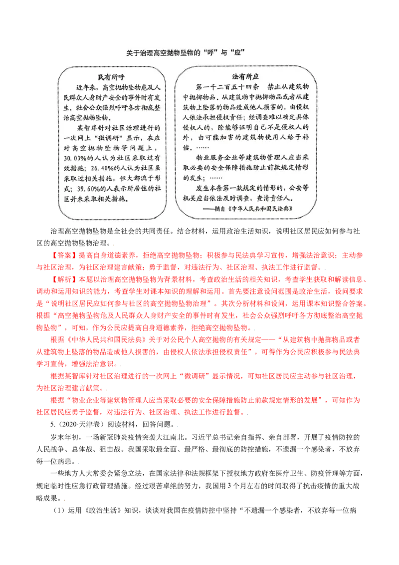专题18政治生活综合主观题-五年（2019-2023）高考政治真题分项汇编（解析版）_赠送：2008-2024全套高考真题_高考政治真题_送高考政治五年真题(2019-2023)分项汇编（全国通用）