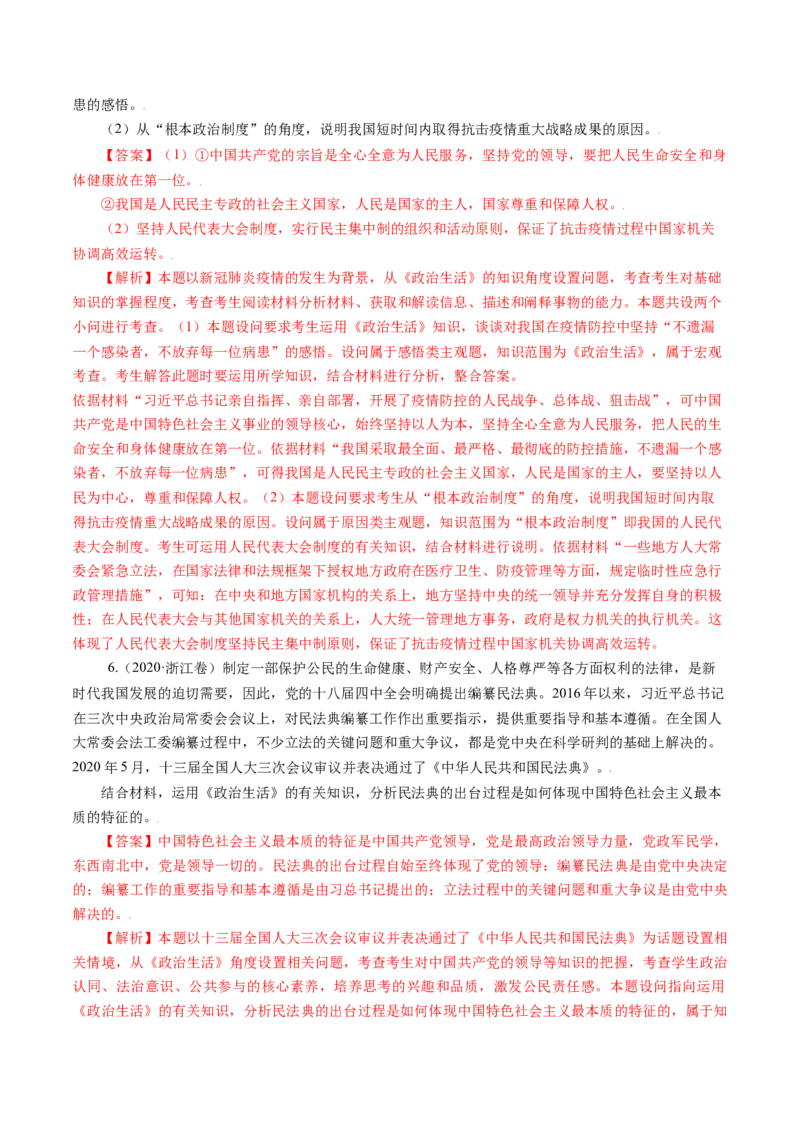 专题18政治生活综合主观题-五年（2019-2023）高考政治真题分项汇编（解析版）_赠送：2008-2024全套高考真题_高考政治真题_送高考政治五年真题(2019-2023)分项汇编（全国通用）