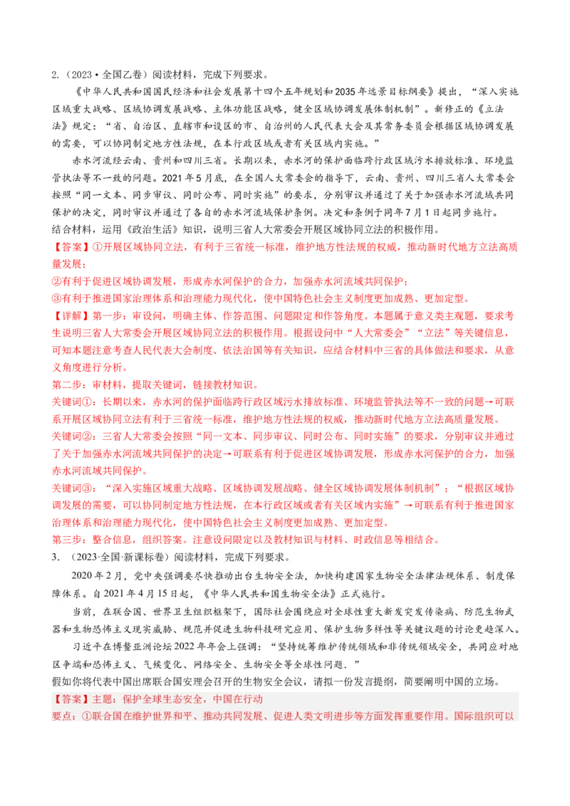 专题18政治生活综合主观题-五年（2019-2023）高考政治真题分项汇编（解析版）_赠送：2008-2024全套高考真题_高考政治真题_送高考政治五年真题(2019-2023)分项汇编（全国通用）