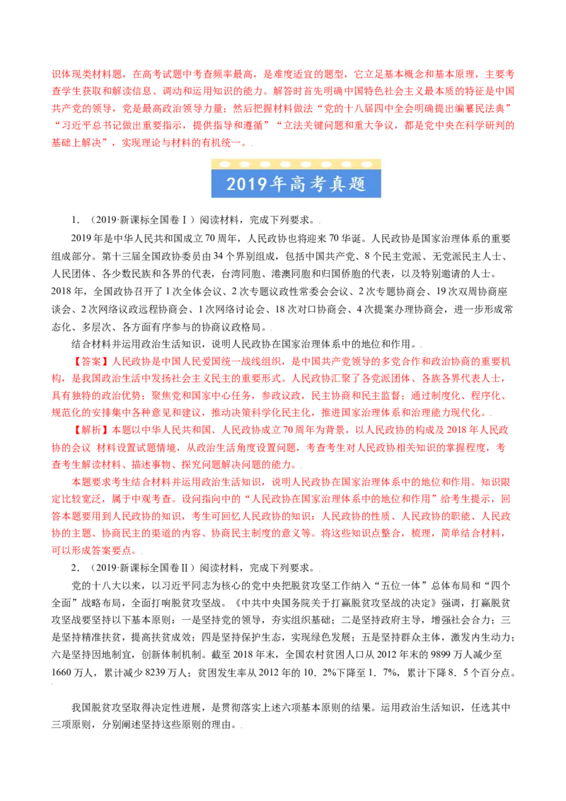 专题18政治生活综合主观题-五年（2019-2023）高考政治真题分项汇编（解析版）_赠送：2008-2024全套高考真题_高考政治真题_送高考政治五年真题(2019-2023)分项汇编（全国通用）