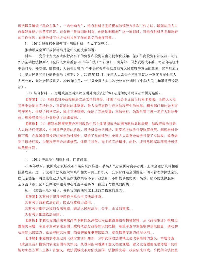 专题18政治生活综合主观题-五年（2019-2023）高考政治真题分项汇编（解析版）_赠送：2008-2024全套高考真题_高考政治真题_送高考政治五年真题(2019-2023)分项汇编（全国通用）
