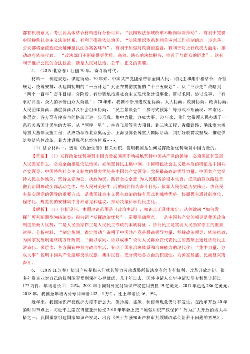 专题18政治生活综合主观题-五年（2019-2023）高考政治真题分项汇编（解析版）_赠送：2008-2024全套高考真题_高考政治真题_送高考政治五年真题(2019-2023)分项汇编（全国通用）