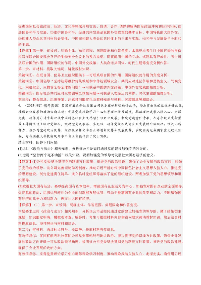 专题18政治生活综合主观题-五年（2019-2023）高考政治真题分项汇编（解析版）_赠送：2008-2024全套高考真题_高考政治真题_送高考政治五年真题(2019-2023)分项汇编（全国通用）