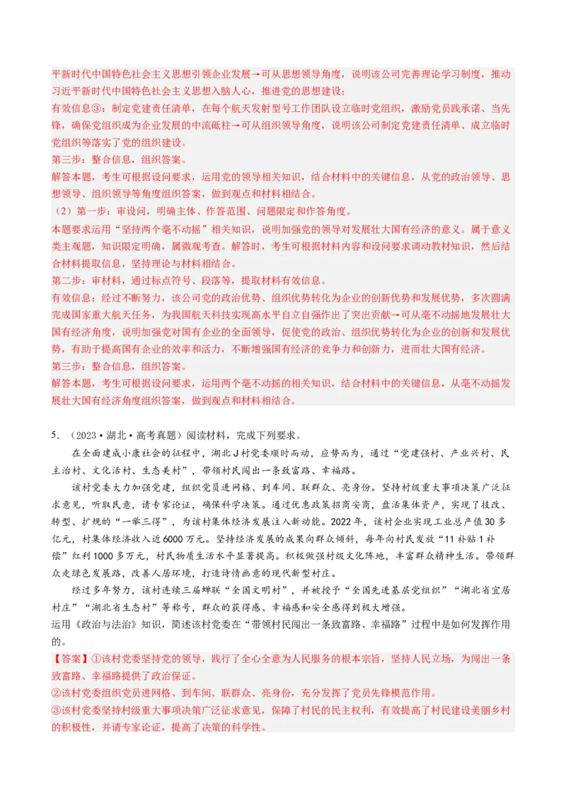 专题18政治生活综合主观题-五年（2019-2023）高考政治真题分项汇编（解析版）_赠送：2008-2024全套高考真题_高考政治真题_送高考政治五年真题(2019-2023)分项汇编（全国通用）