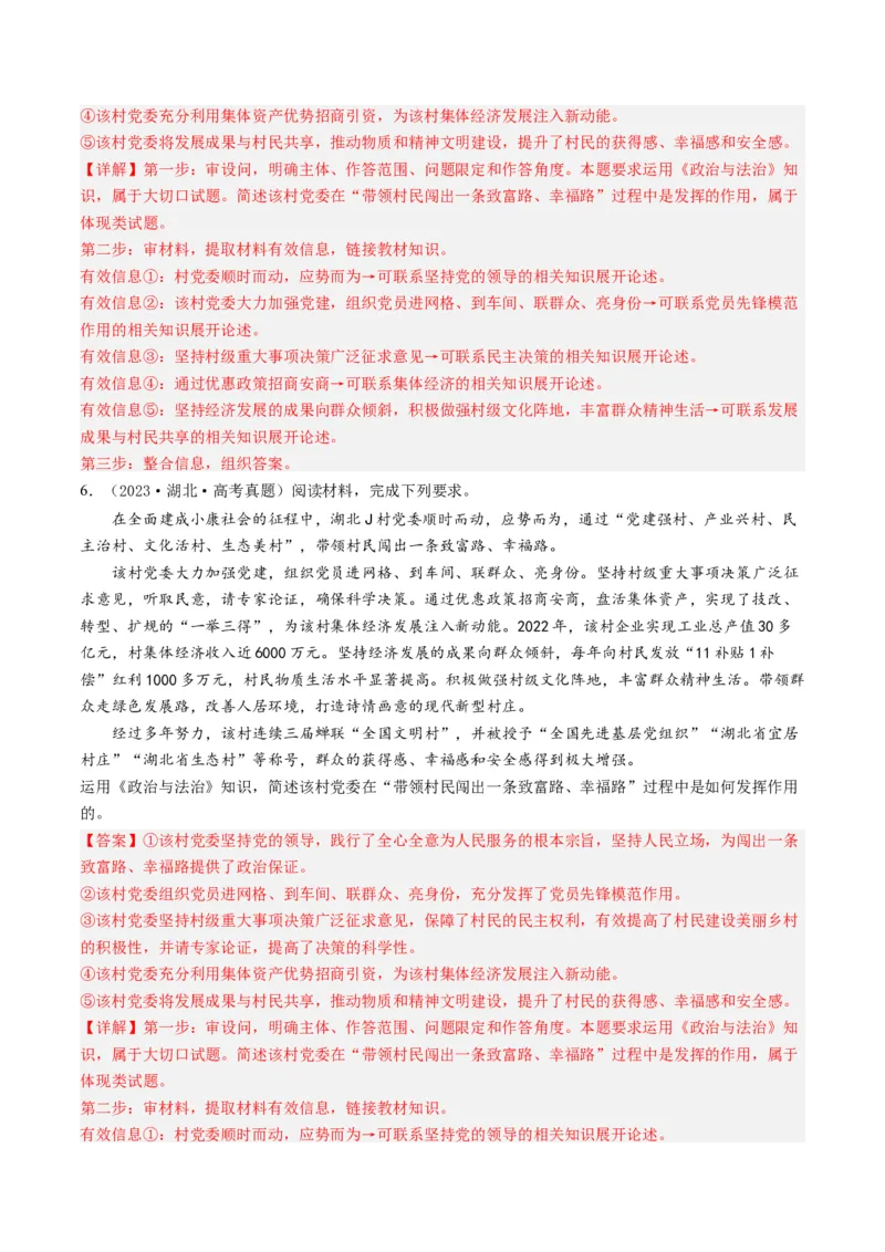 专题18政治生活综合主观题-五年（2019-2023）高考政治真题分项汇编（解析版）_赠送：2008-2024全套高考真题_高考政治真题_送高考政治五年真题(2019-2023)分项汇编（全国通用）