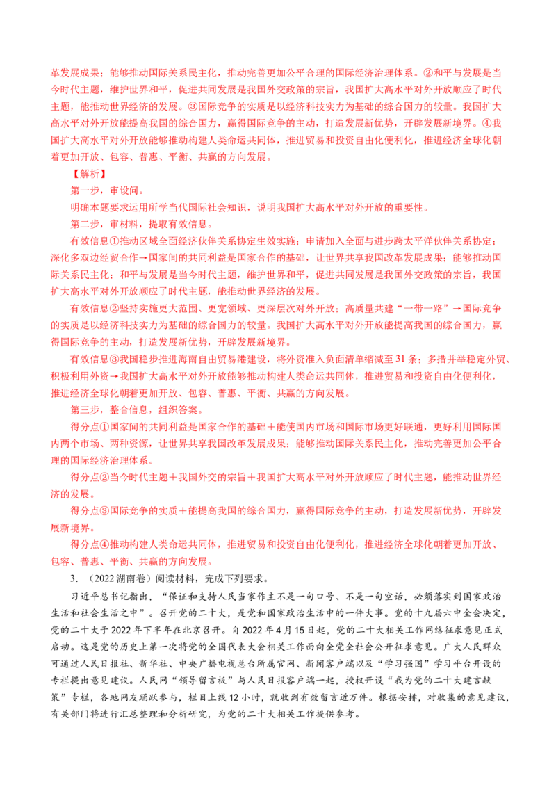 专题18政治生活综合主观题-五年（2019-2023）高考政治真题分项汇编（解析版）_赠送：2008-2024全套高考真题_高考政治真题_送高考政治五年真题(2019-2023)分项汇编（全国通用）