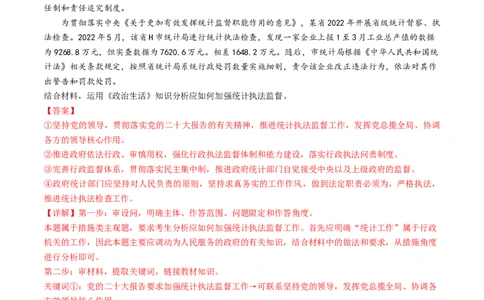 专题18政治生活综合主观题-五年（2019-2023）高考政治真题分项汇编（解析版）_赠送：2008-2024全套高考真题_高考政治真题_送高考政治五年真题(2019-2023)分项汇编（全国通用）
