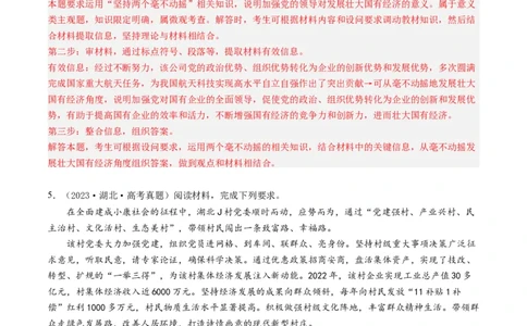 专题18政治生活综合主观题-五年（2019-2023）高考政治真题分项汇编（解析版）_赠送：2008-2024全套高考真题_高考政治真题_送高考政治五年真题(2019-2023)分项汇编（全国通用）