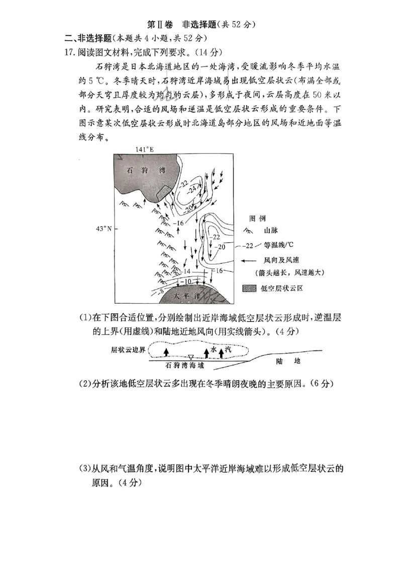 湖南省雅礼中学2024届高三月考试卷（一）地理试题_2023年9月_01每日更新_22号_2024届湖南省长沙市雅礼中学高三上学期月考试卷（一）